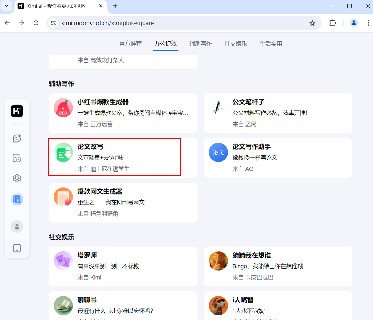 强大的Kimi：中国版ChatGPT平替